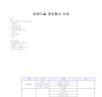 어버이날 경로행사 식순